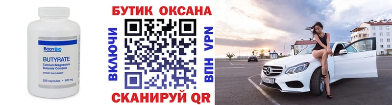 БУТИРАТ оксана  Ковылкино 