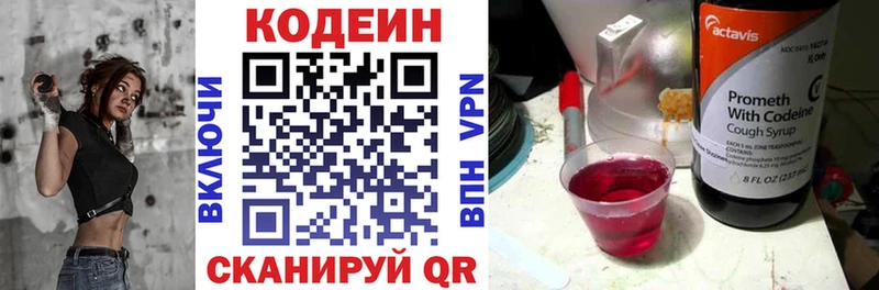 наркота  мега онион  Кодеин Purple Drank  сайты даркнета Telegram  Ковылкино 